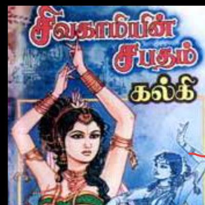 9 சிவகாமியின் சபதம் 9 சிவகாமியின் சபதம்