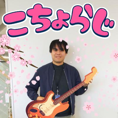 #98「かっこつけで細野晴臣聴くやつはモテません」