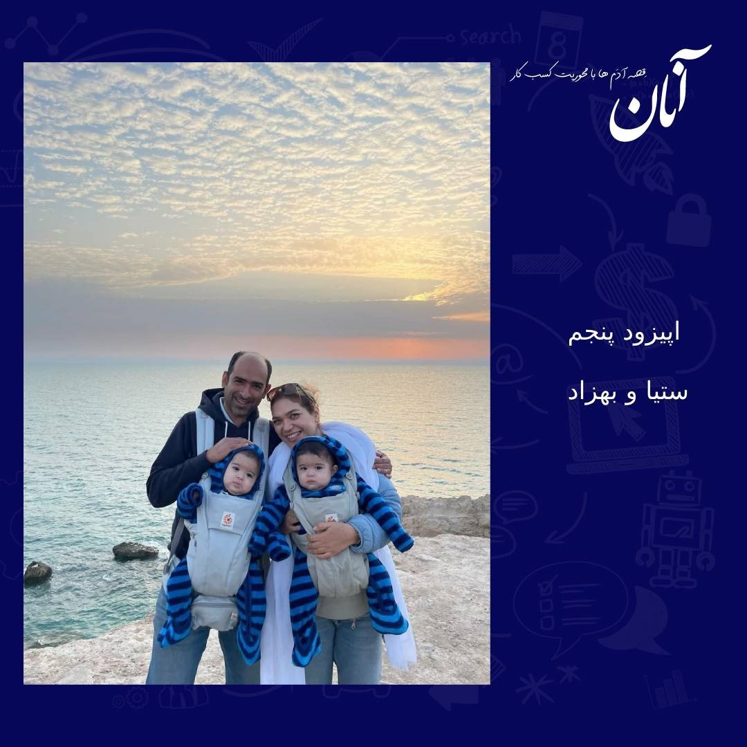 ستیا و بهزاد