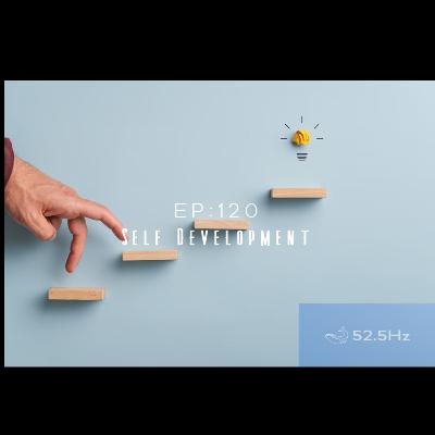EP: 120 Self Development ยังจำเป็นอยู่ไหม