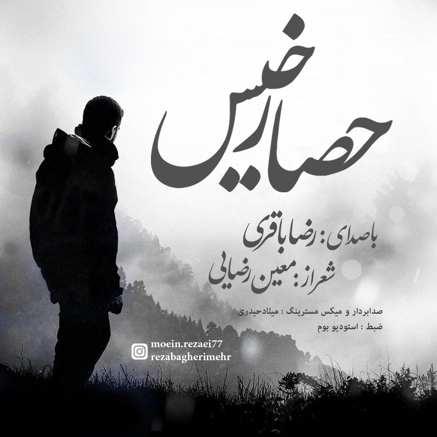 حصار خیس podcast artwork