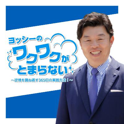 #149　「常識を疑え」