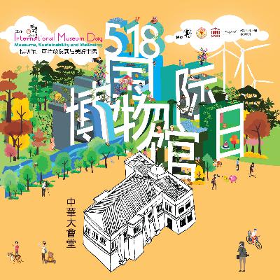 2023年第9集-吉隆坡暨雪兰莪中华大会堂
