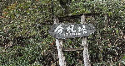 2163◆ゼロ磁場から歩き出そう #彼岸花 #分杭峠 #中央構造線 2163◆ゼロ磁場から歩き出そう #彼岸花 #分杭峠 #中央構造線