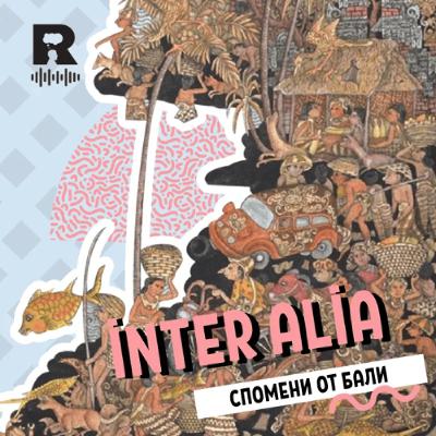 EP793 - Спомени от Бали - [inter alia с Васил Лозанов]