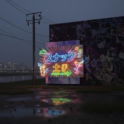 スナック土手 #02 人との距離感、自分と他人の境界線について(ずっと寝ていたい さんからのおたより) スナック土手 #02 人との距離感、自分と他人の境界線について(ずっと寝ていたい さんからのおたより)