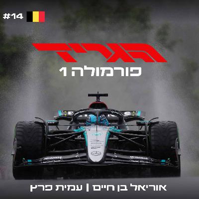פרק 73 - פורמולה 1.5