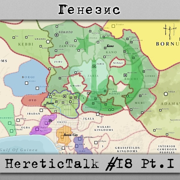 Генезис | История Нигерии | HereticTalk #18.1 episode artwork