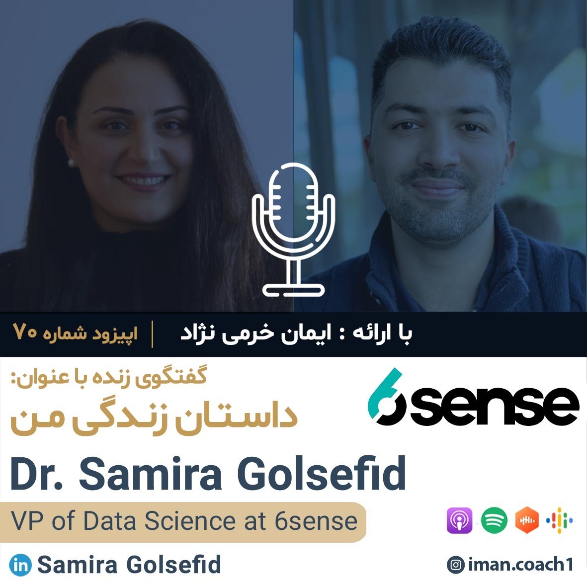 Episode 70, Dr. Samira Golsefid (با موسیقی) episode artwork