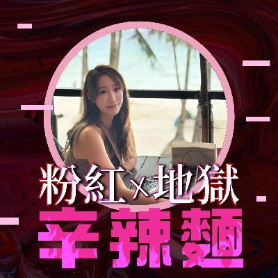 S5EP88. 拍拖約會吧｜Leira Ho (何佩珊) ：一對一約會交友，不再參加聯誼相親！