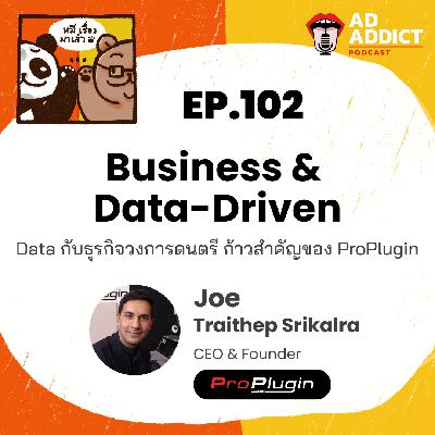 2BT EP.102 | Business & Data-Driven, Data กับธุรกิจวงการดนตรี - หมีเรื่องมาเล่า