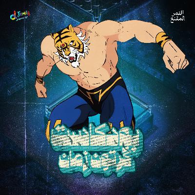 مغامرات القناص - رحلة غون للبحث عن والده