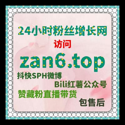 红果短剧投流涨粉 | 如何快速通过投流涨粉提升短剧视频热度？