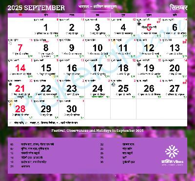 Dharmik Festivals, Vrats & Observances Calendar - September 2025