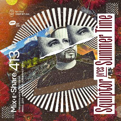 Squlptor pres. Summer Time — Russian Cybernetics Mix'N'Share 413 (30.07.2025)