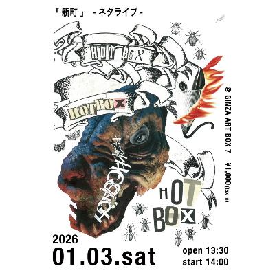 第十二回：じゃがいものじゃは邪魔のじゃ