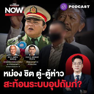 เบรกจับ หม่อง ชิต ตู่ อาจไม่ถึงตัวบงการ-ยกฟ้อง ตู้ห่าว ส่งฟ้องมีจุดอ่อน