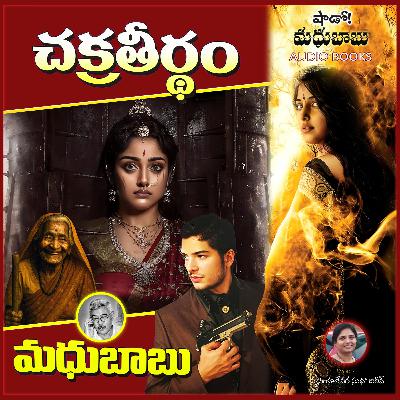 జడలరూపం - చక్రతీర్థం తాంత్రిక నవల Episode 40 | ChakraTeertham Socio Fantasy Telugu Novel by Madhubabu | SMBAB జడలరూపం - చక్రతీర్థం తాంత్రిక నవల Episode 40 | ChakraTeertham Socio Fantasy Telugu Novel by Madhubabu | SMBAB