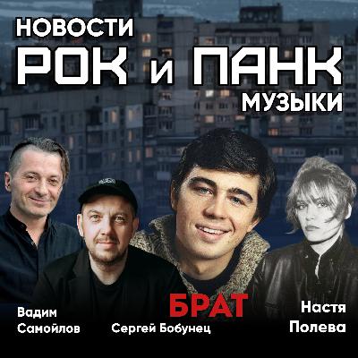СЕРГЕЙ БОБУНЕЦ, ST, РОМАН БЕСТСЕЛЛЕР,ВАДИМ САМОЙЛОВ И НАСТЯ ПОЛЕВА
