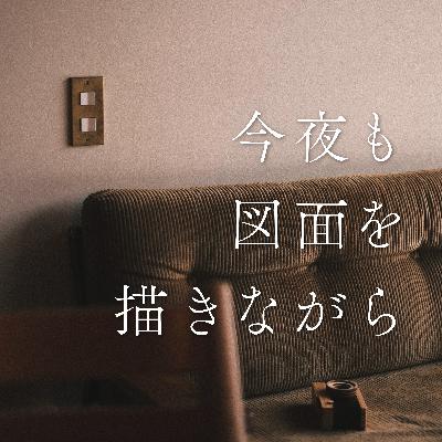 #42 絆創膏とカレーパンそしてスイッチのはなし