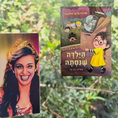 הילדה שניסתה - מאירה ברנע גולדברג