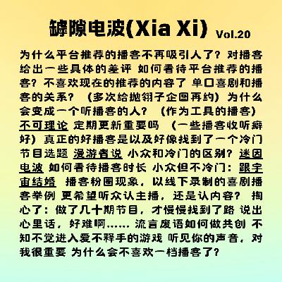 听了5000多个小时,我们不推荐这些播客 ft. 小流 听了5000多个小时,我们不推荐这些播客 ft. 小流