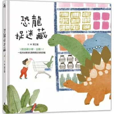 恐龍捉迷藏 遠流出版 張芷盈 翻頁時,空間的位置和視角都變了,但主角都還在,光是翻頁就產生了動畫的效果。周詳 新書快報 恐龍捉迷藏 遠流出版 張芷盈 翻頁時,空間的位置和視角都變了,但主角都還在,光是翻頁就產生了動畫的效果。周詳 新書快報