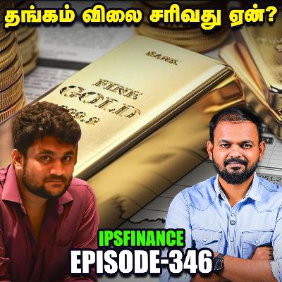 US China தனியும் பதற்றம் - உயர்ந்த Metal பங்குகள் | IPS FInance - 346 | NSE | BSE US China தனியும் பதற்றம் - உயர்ந்த Metal பங்குகள் | IPS FInance - 346 | NSE | BSE