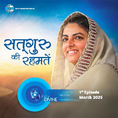 सत्गुरु की रहमतें  Satguru Ki Rahmatain ::: March 2025
