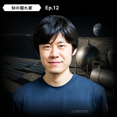 【🌙月面開発】深浦希峰:月面プラント、日系ボリビア移民3世、サハラマラソン | Ep.12 【🌙月面開発】深浦希峰:月面プラント、日系ボリビア移民3世、サハラマラソン | Ep.12