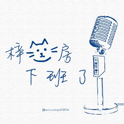 S1E6：請推薦一本書，最難回答的書店難題