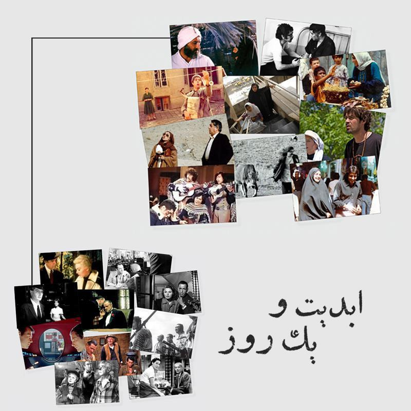 ابدیت و یک روز - ویژه انتشار چهارمین رای گیری ده سالانه منتقدان سینمای ایران در ماهنامه «فیلم» - هوشنگ گلمکانی