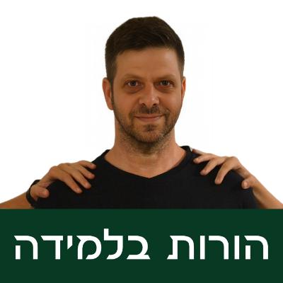 פרק 17: לחיות עם מסכים