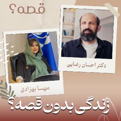 چرا قصه؟