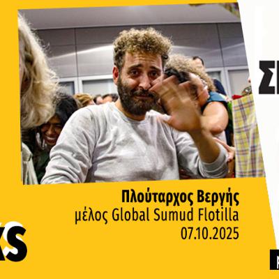 Talks | Πλούταρχος Βεργής