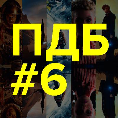 #6 - PSVR, Steep, Eagle Flight, Неоновый Демон, Фантастические Твари #6 - PSVR, Steep, Eagle Flight, Неоновый Демон, Фантастические Твари