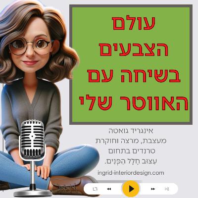 מרגיע ומעורר השראה: ירוק בעיצוב הפנים והאמנות
