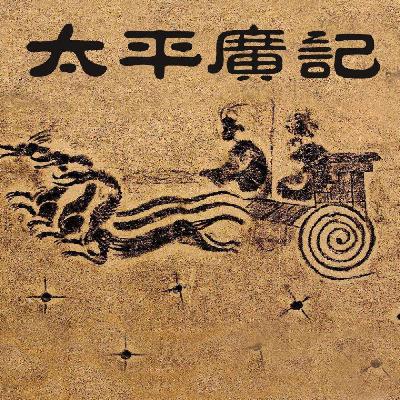 神仙卷|河上公
