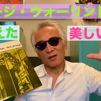 「卒業の日」にピッタリのジャズ 「卒業の日」にピッタリのジャズ