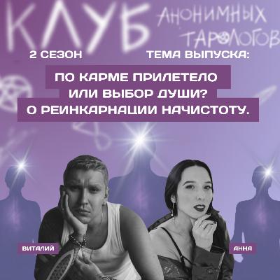 По карме прилетело или выбор души? О реинкарнации начистоту По карме прилетело или выбор души? О реинкарнации начистоту
