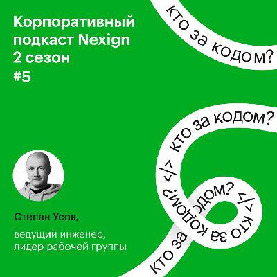 #2.5. Степан Усов о программировании для души и сотне идей для стартапов