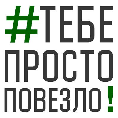 35. Кому везет в фотографии