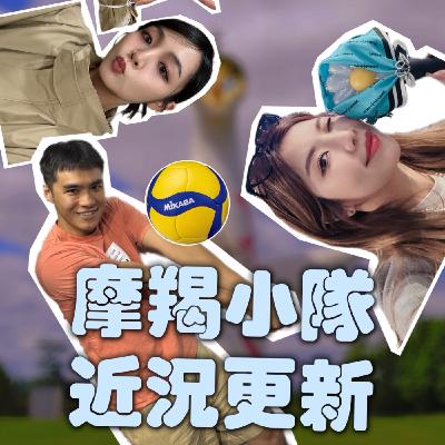 芮尼日本萬博行失望透頂！戴倫參加世壯運！小宮停車場遇怪人！【摩幻舞台 EP26】