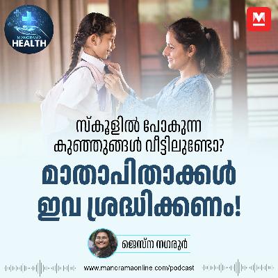 കുട്ടികളുടെ ആരോഗ്യത്തിന് മാതാപിതാക്കൾ ഇവ ശ്രദ്ധിക്കണം – Kids Health | Monsoon Health Tips