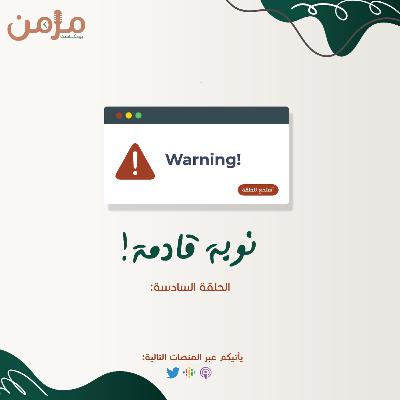 نوبة قادمة!