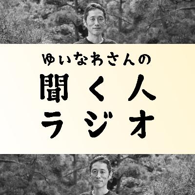 v163-2 株式会社RootsRewind代表取締役/株式会社UniEvo代表取締役・長澤亮さんに聞く「過去がうまくつながってきている感覚」 v163-2 株式会社RootsRewind代表取締役/株式会社UniEvo代表取締役・長澤亮さんに聞く「過去がうまくつながってきている感覚」