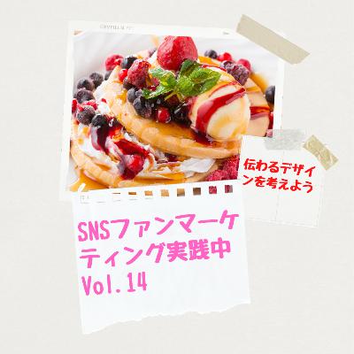 Vol.14 伝わるデザインを考えよう