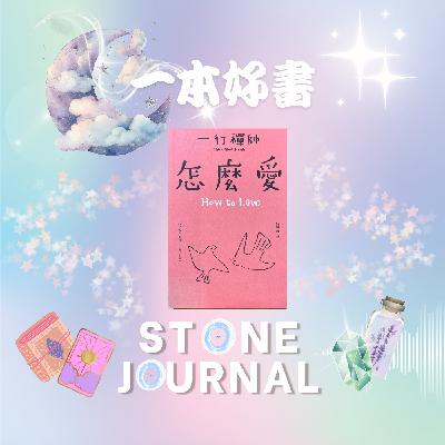 EP 3 怎會愛～耐心傾聽