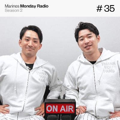 Marines Monday Radio Season2 -#35 MARINES FAN FEST 2025特別編-