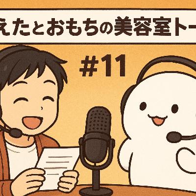 そえたとおもちの美容室トーク#11温かいお便りや質問に答えていきます😊 そえたとおもちの美容室トーク#11温かいお便りや質問に答えていきます😊